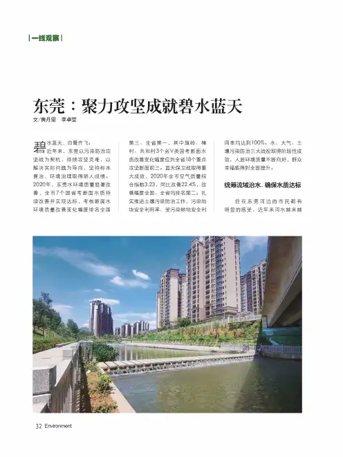 东莞聚力攻坚成就碧水蓝天