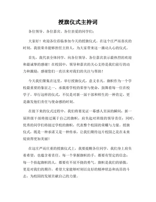 授旗仪式主持词