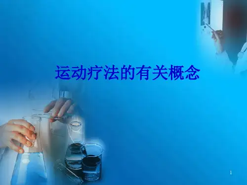 肌力训练PPT参考课件