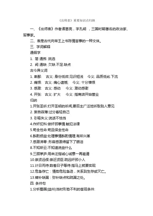 《出师表》重要知识点归纳