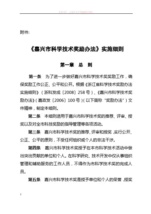 嘉兴市科学技术奖励办法实施细则