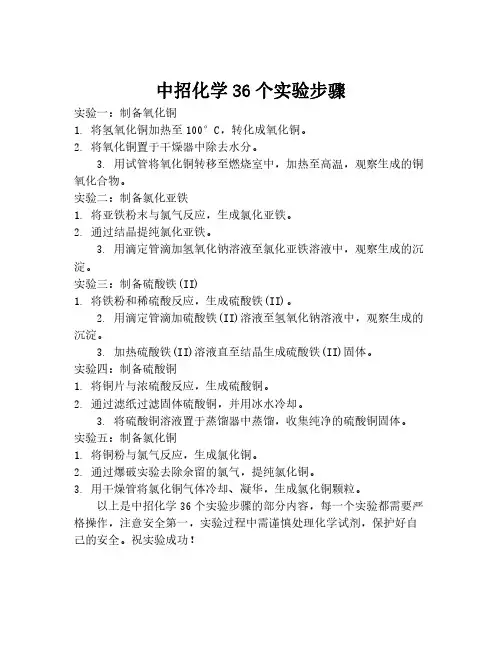 中招化学36个实验步骤