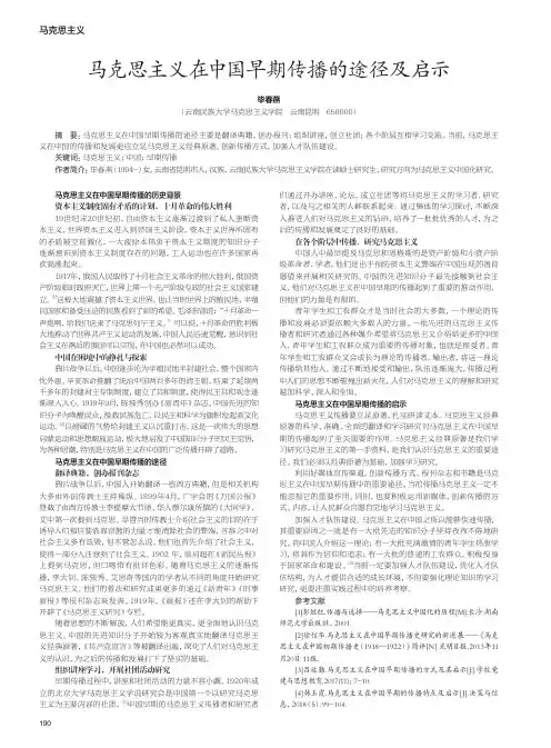 马克思主义在中国早期传播的途径及启示