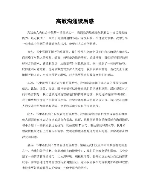 高效沟通读后感
