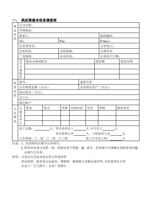 供应商调查表【范本模板】