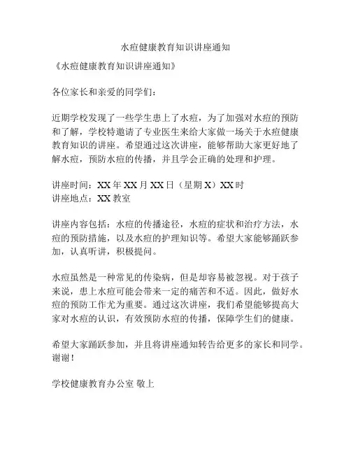 水痘健康教育知识讲座通知