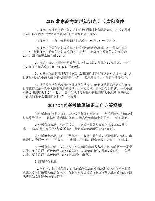 2017北京高考地理知识点