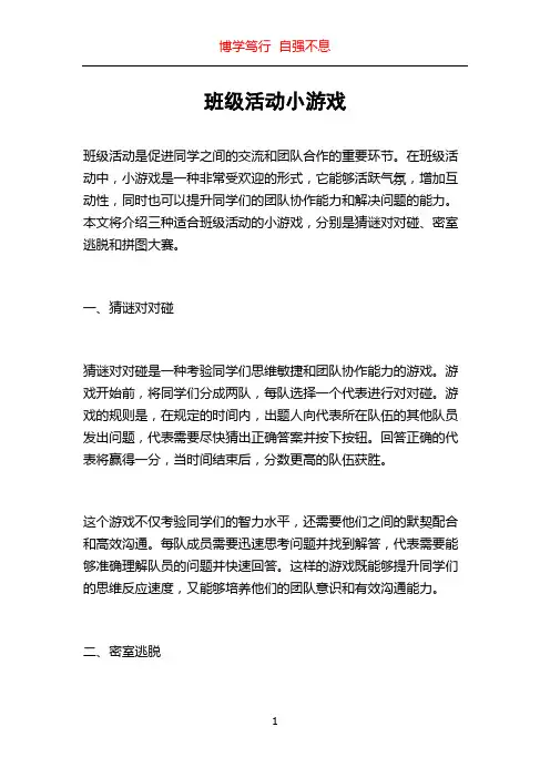 班级活动小游戏