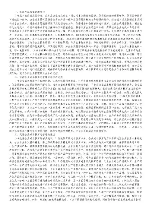 企业成本核算与管理分析.pdf