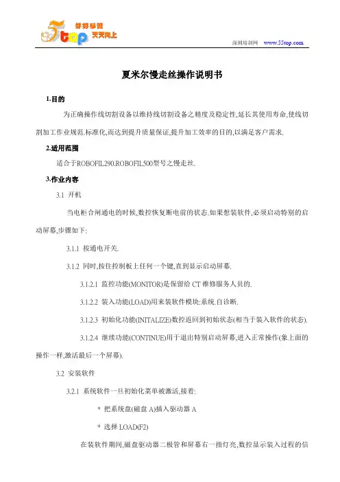 夏米尔慢走丝290,500操作说明书