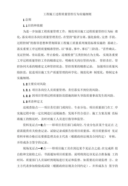 工程施工过程质量管控行为实施细则