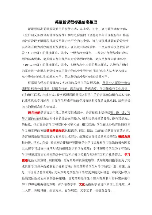 英语新课标主要内容划分