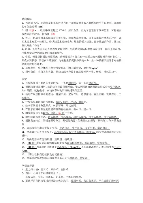 园林工程复习资料