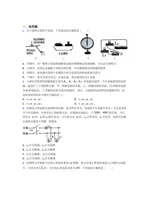 2021-2022年初中物理九年级全册期中一模试题(带答案)(2)
