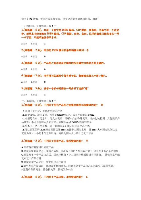 天猫新商品体系商家能力考试—图书