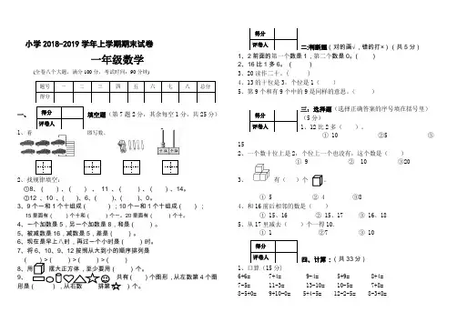 2018—2019学年上学期一年级数学期末试卷