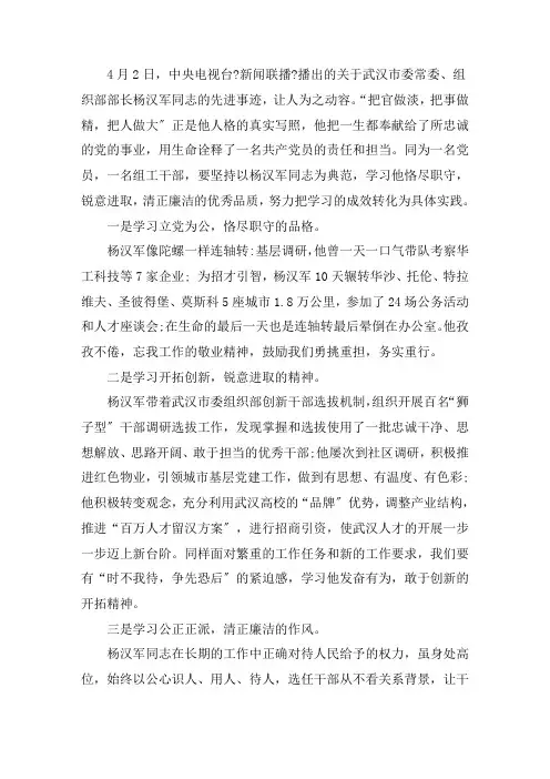 最新干部学习杨汉军同志先进事迹心得体会