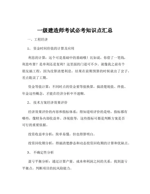 一级建造师考试必考知识点汇总