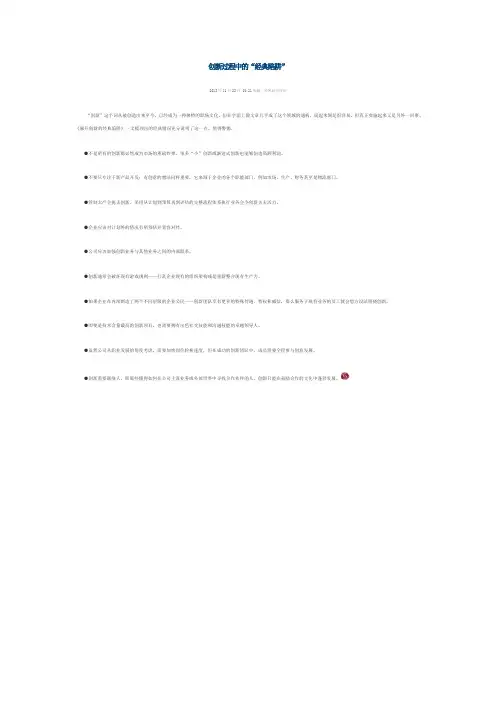 导致创新失败的“经典陷阱”