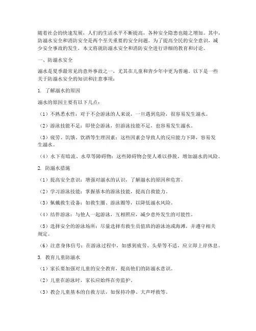 防溺水安全消防安全教育