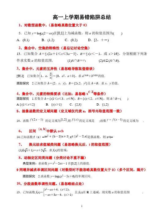 高中数学高频错题总结 (含例题答案)