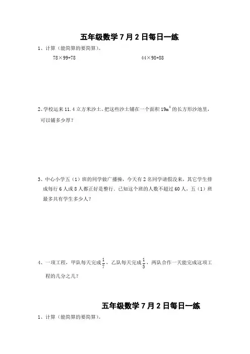 五年级下册数学试题-复习3每日一练 含答案人教版