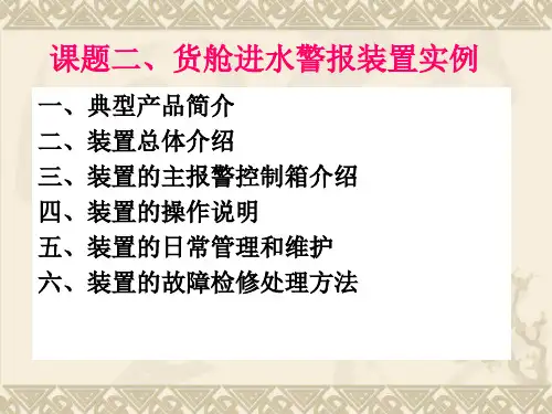 教案2(货舱进水警报装置实例).