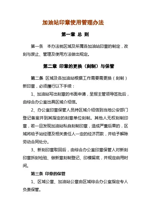 加油站印章使用管理办法