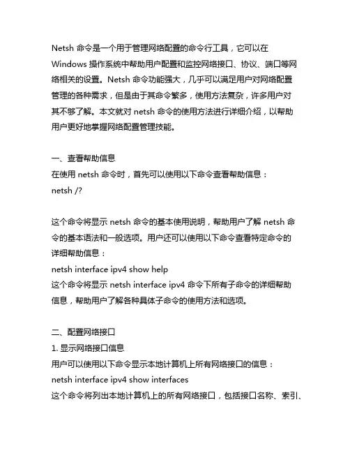 netshow 命令使用方法