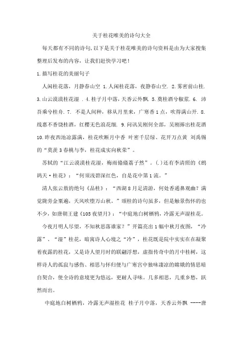 桂花唯美的诗句