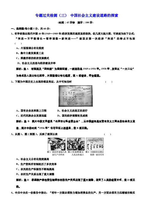 2018高中历史必修2专题过关检测：(三)中国社会主义建设道路的探索含解析