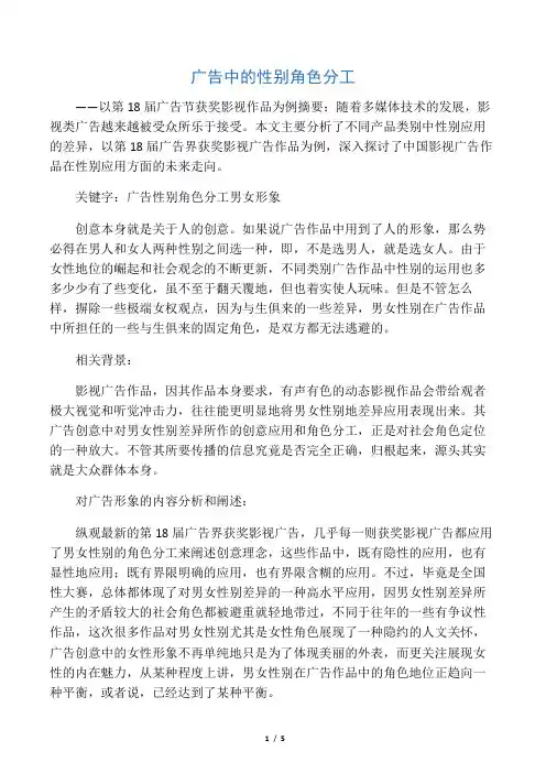 广告中的性别角色分工