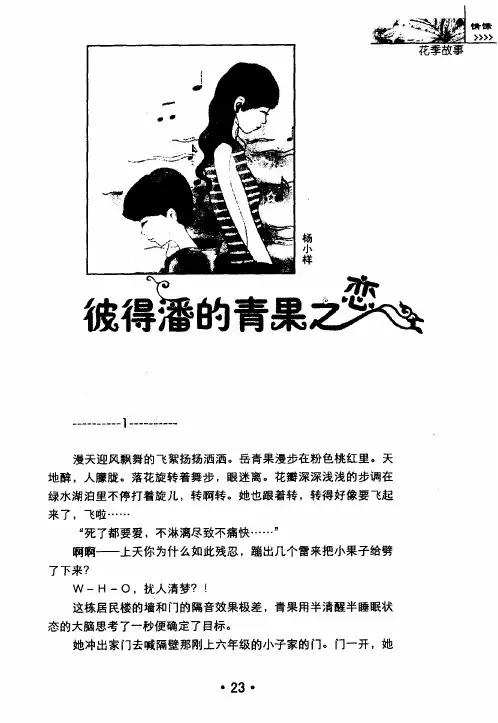 彼得潘的青果之恋