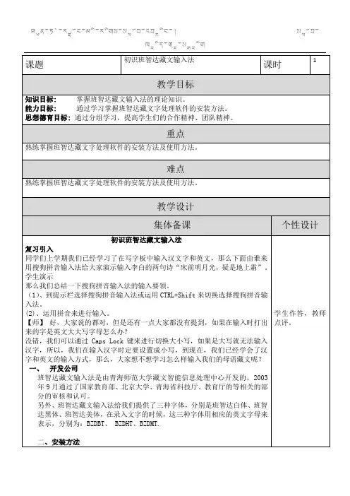 班智达藏文输入法
