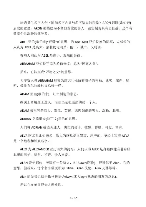 法语男孩名字和名字的意义