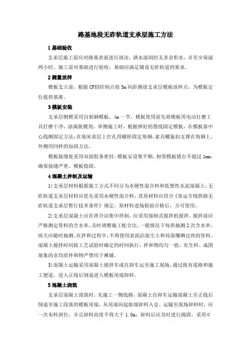 路基地段无砟轨道支承层施工方法