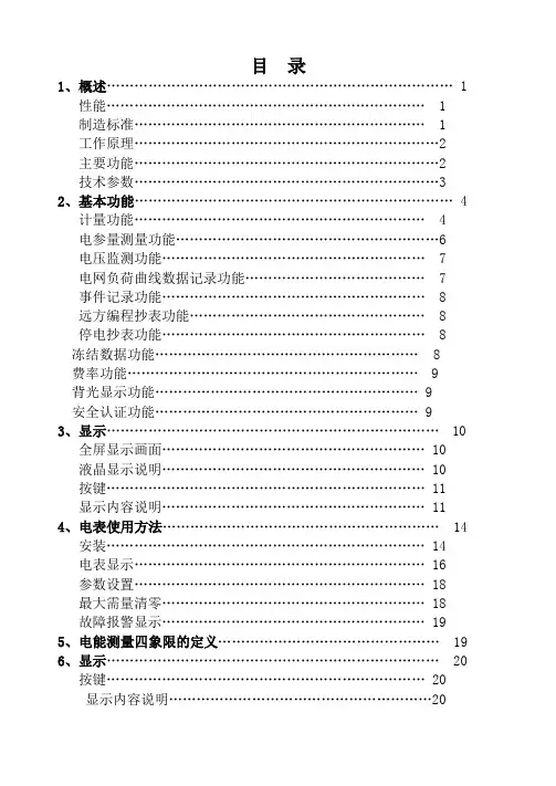 三相智能电能表说明书