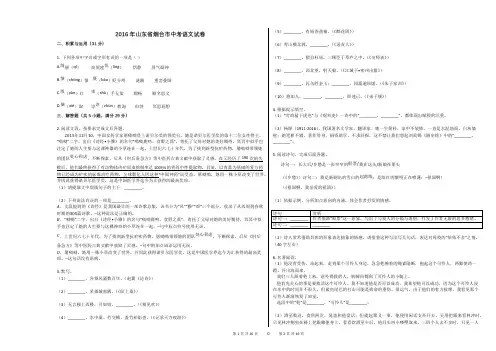 2016年山东省烟台市中考语文试卷