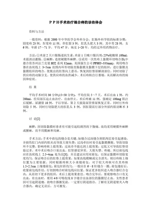 PPH手术治疗混合痔的诊治体会