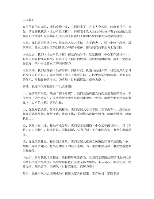 宣贯大会领导发言稿开场白