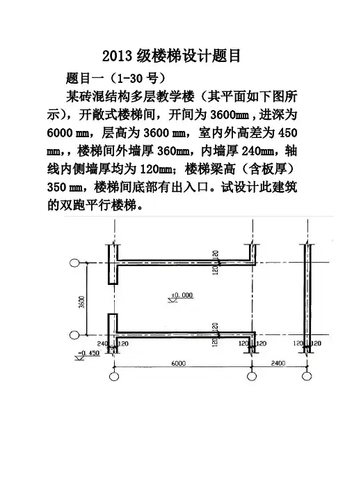 2013级楼梯设计题目