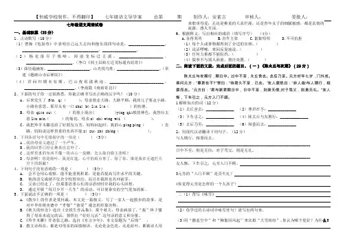 七年级语文周清试卷