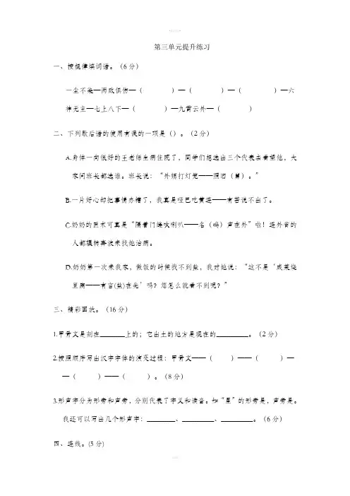 部编版五年级语文下册三单元周清