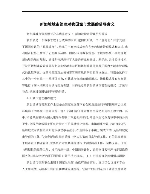 新加坡城市管理对我国城市发展的借鉴意义