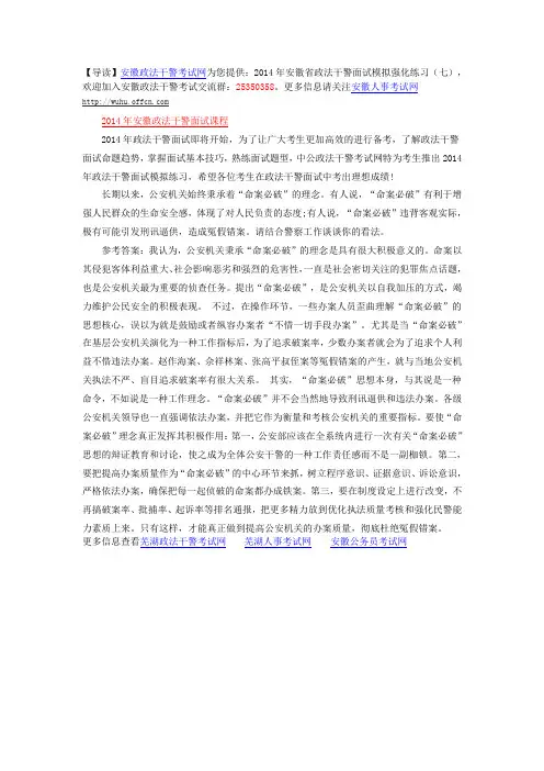 2014年安徽省政法干警面试模拟强化练习(七)