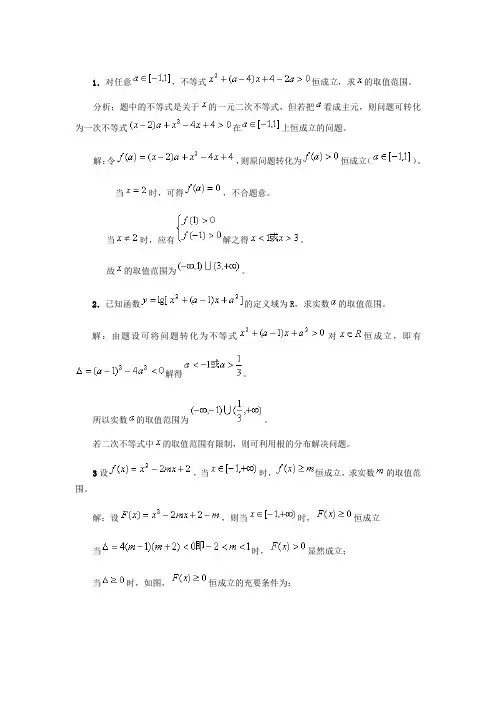 恒成立问题的求解策略(全)