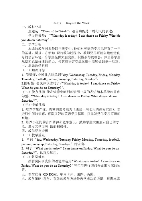 山东科学技术出版社四年级Unit 3   Days of the Week