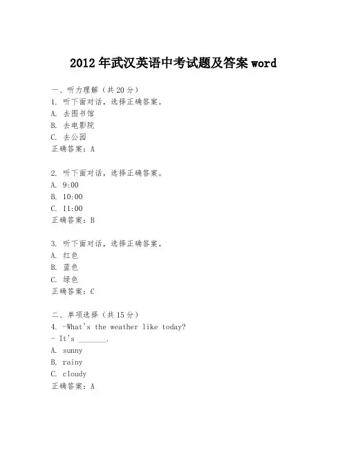 2012年武汉英语中考试题及答案word