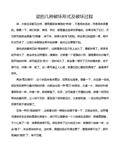 梁的几种破坏形式及破坏过程