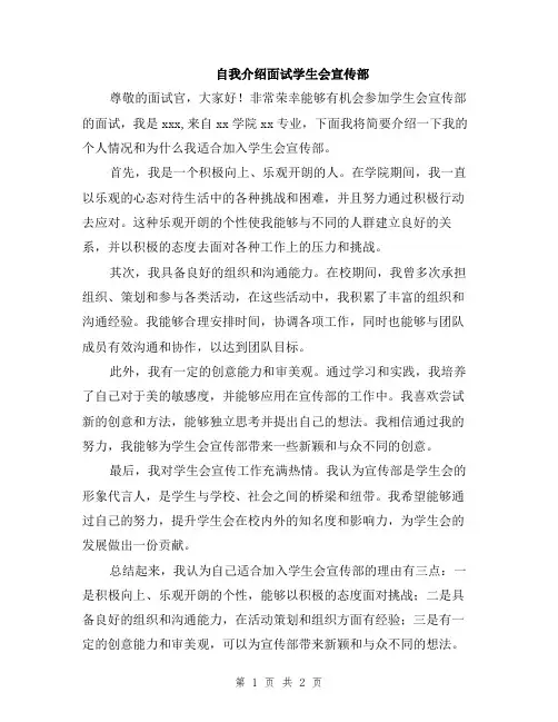 自我介绍面试学生会宣传部